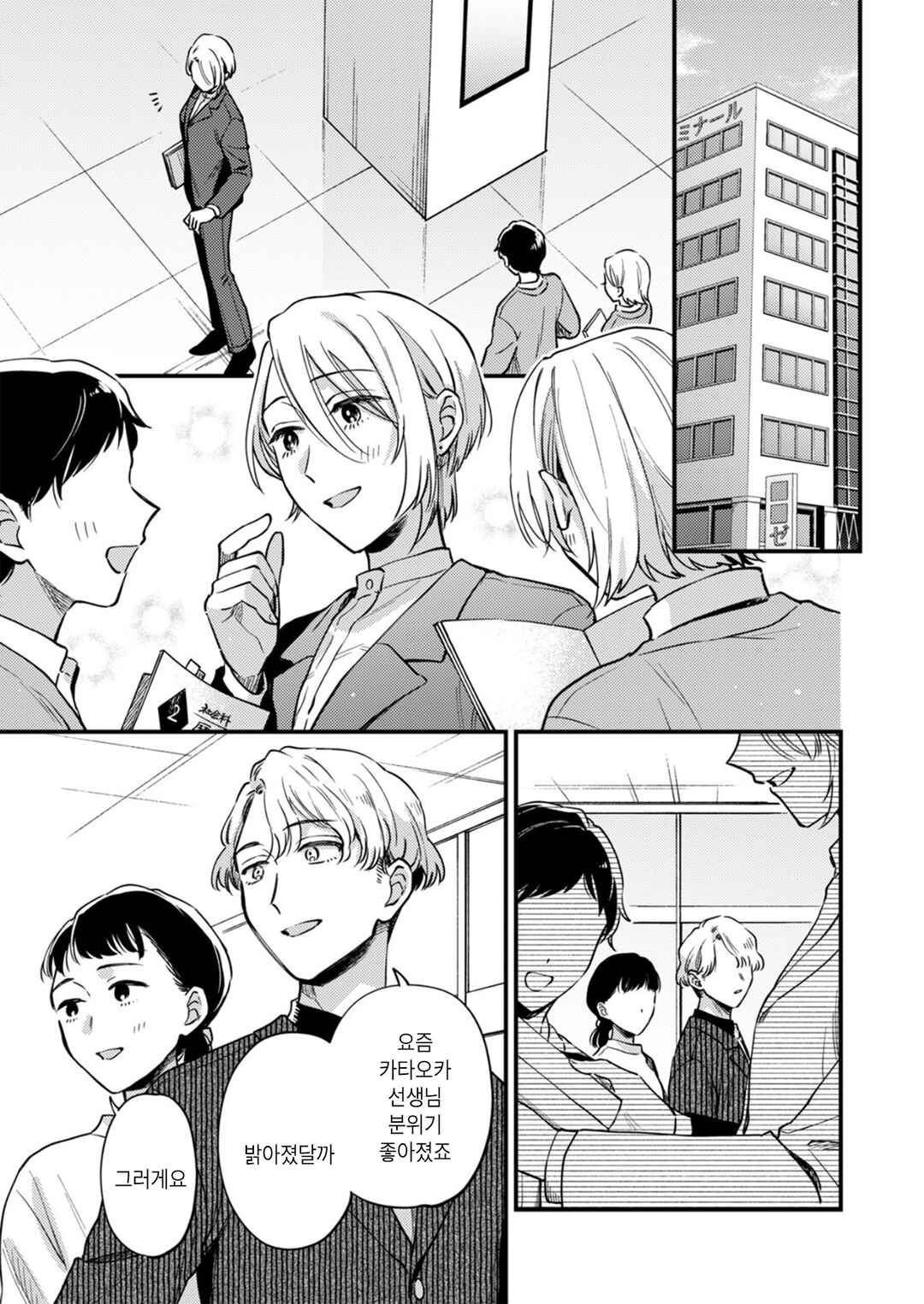 Ichikoe, Nifuri, Tachiaoi Chapter 4 - Page 3