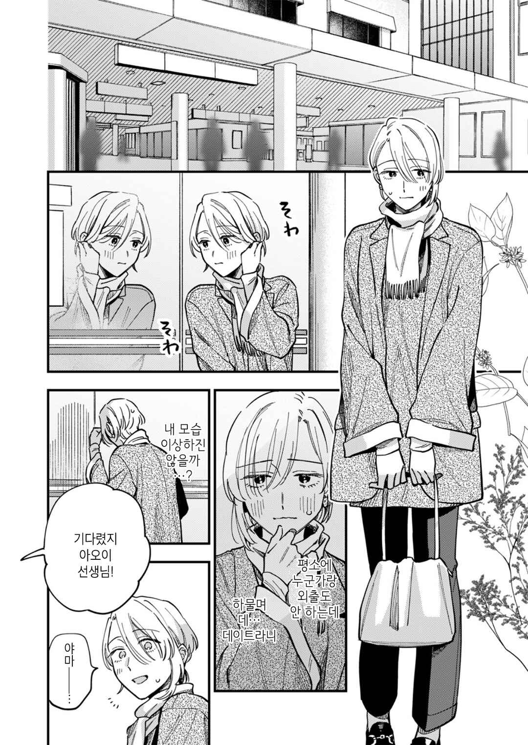 Ichikoe, Nifuri, Tachiaoi Chapter 4 - Page 6