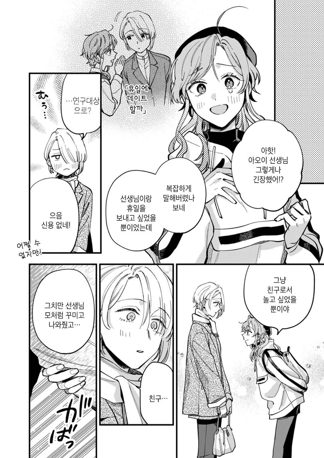 Ichikoe, Nifuri, Tachiaoi Chapter 4 - Page 8