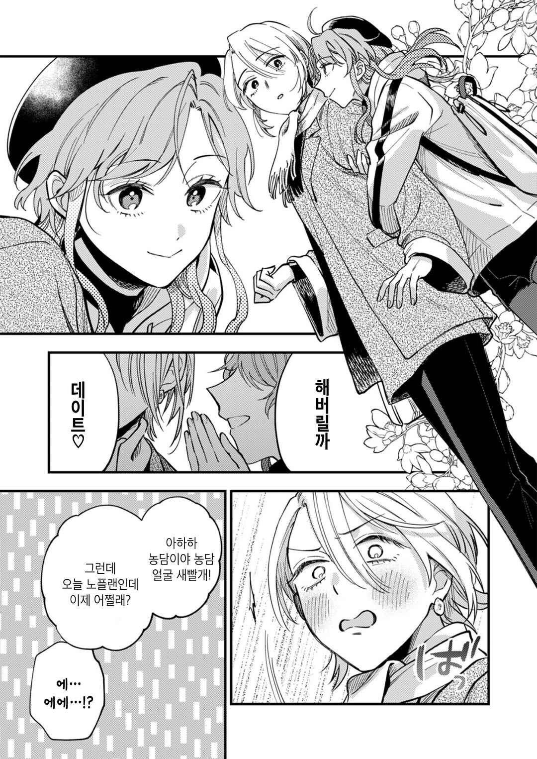 Ichikoe, Nifuri, Tachiaoi Chapter 4 - Page 9