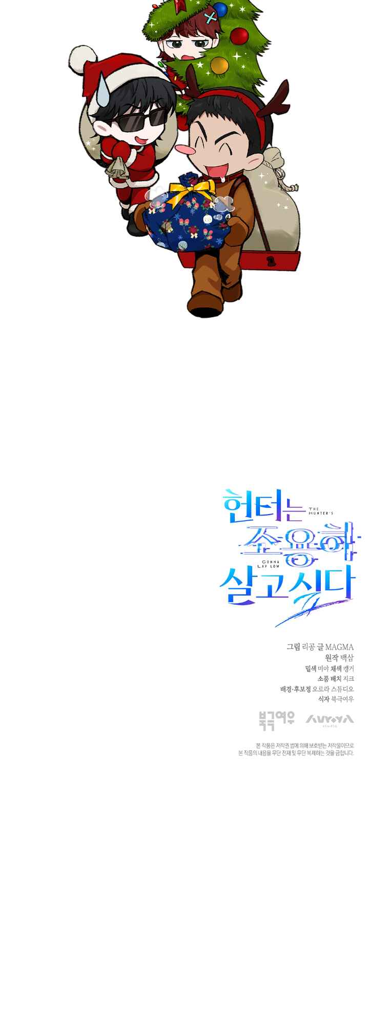 Hunter neun Joyonghi Salgo Sipda Chapter 20 - Page 58