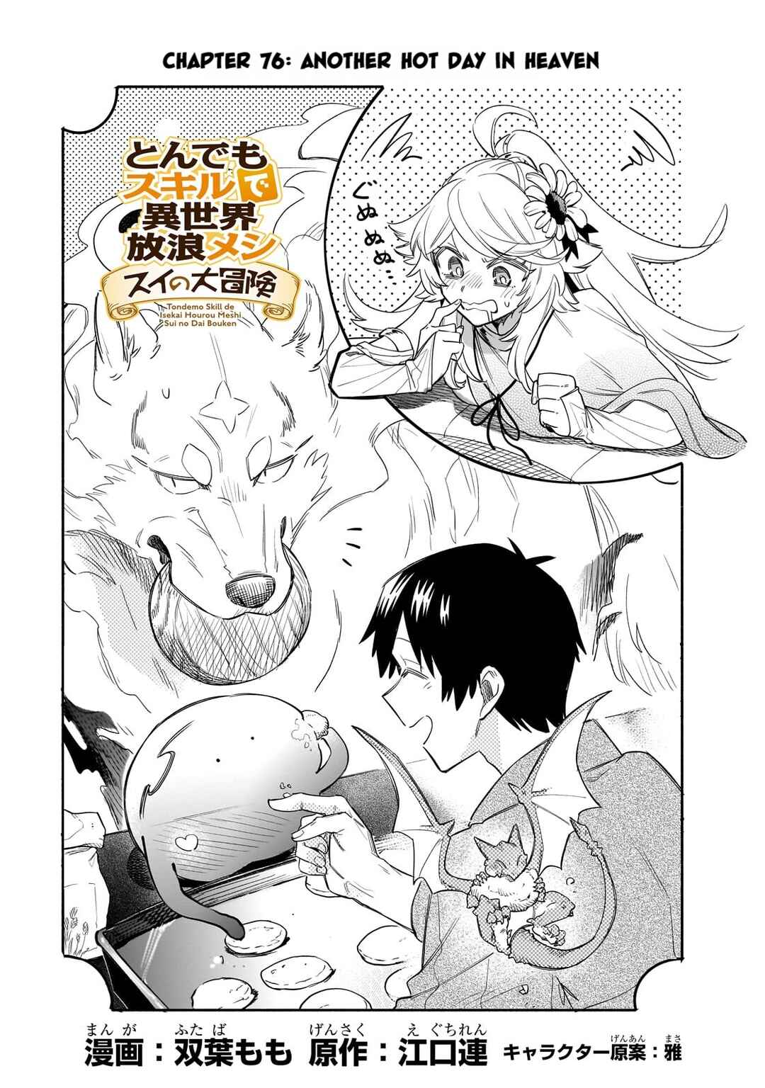 Tondemo Skill de Isekai Hourou Meshi: Sui no Daibouken Chapter 76 - Page 1