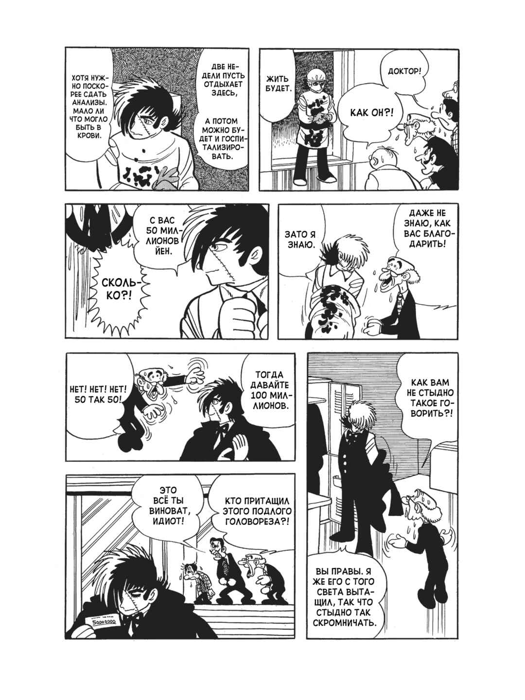 Black Jack Chapter 90 - Page 10