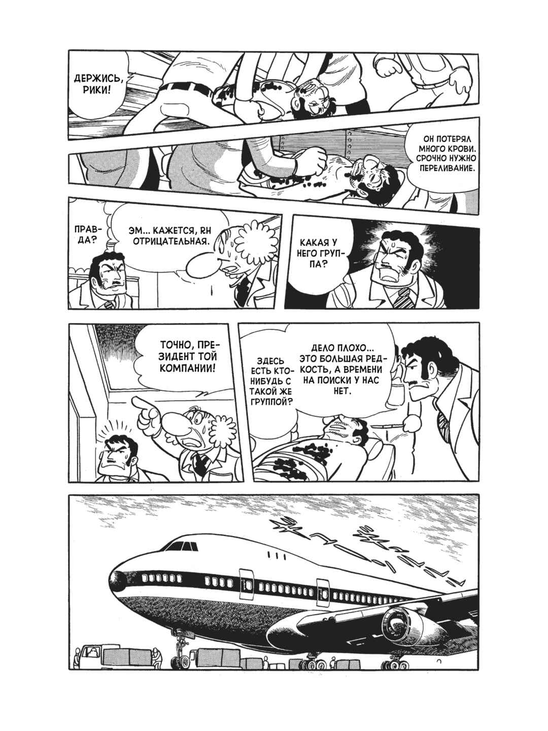 Black Jack Chapter 90 - Page 15