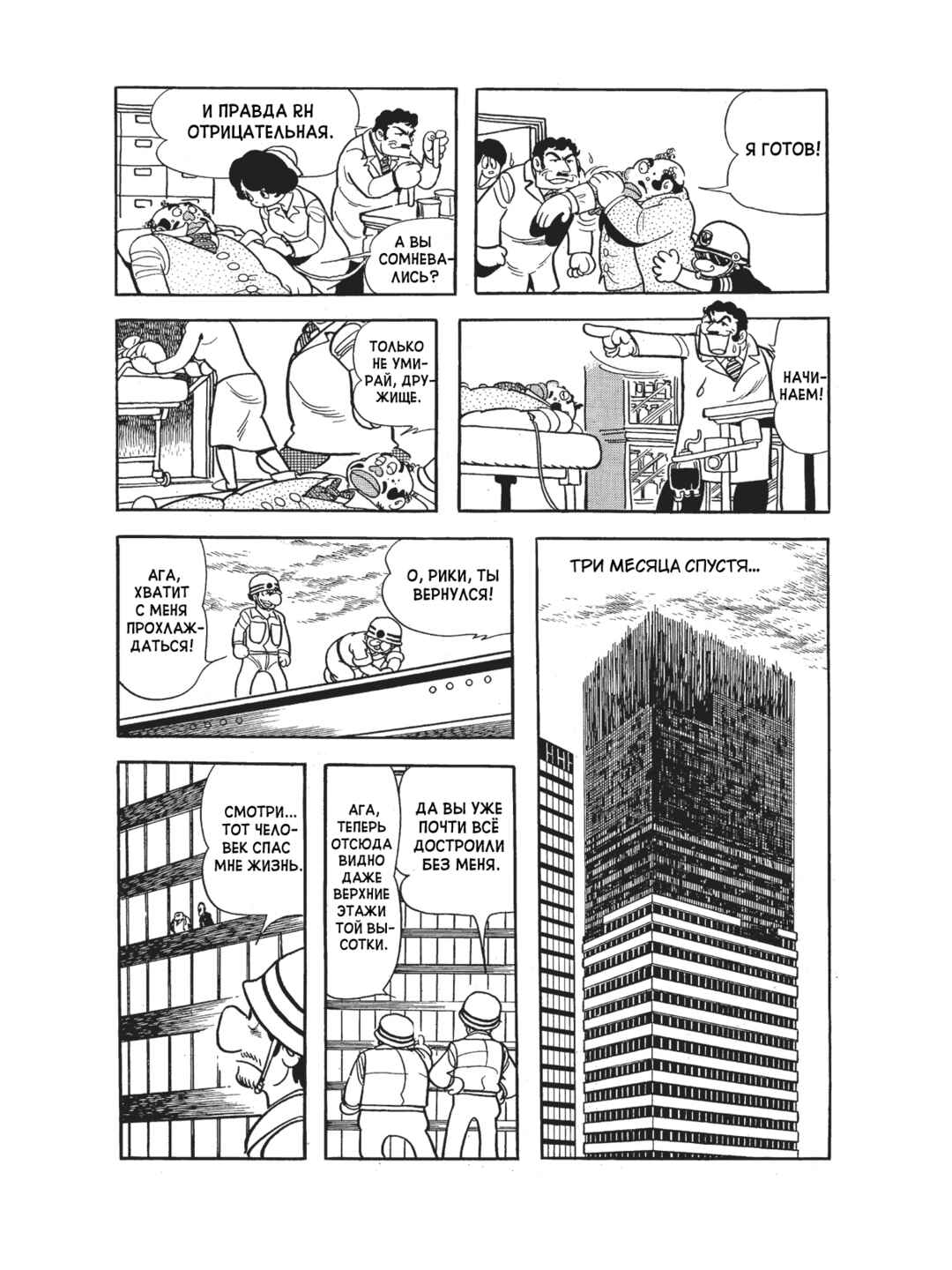 Black Jack Chapter 90 - Page 20
