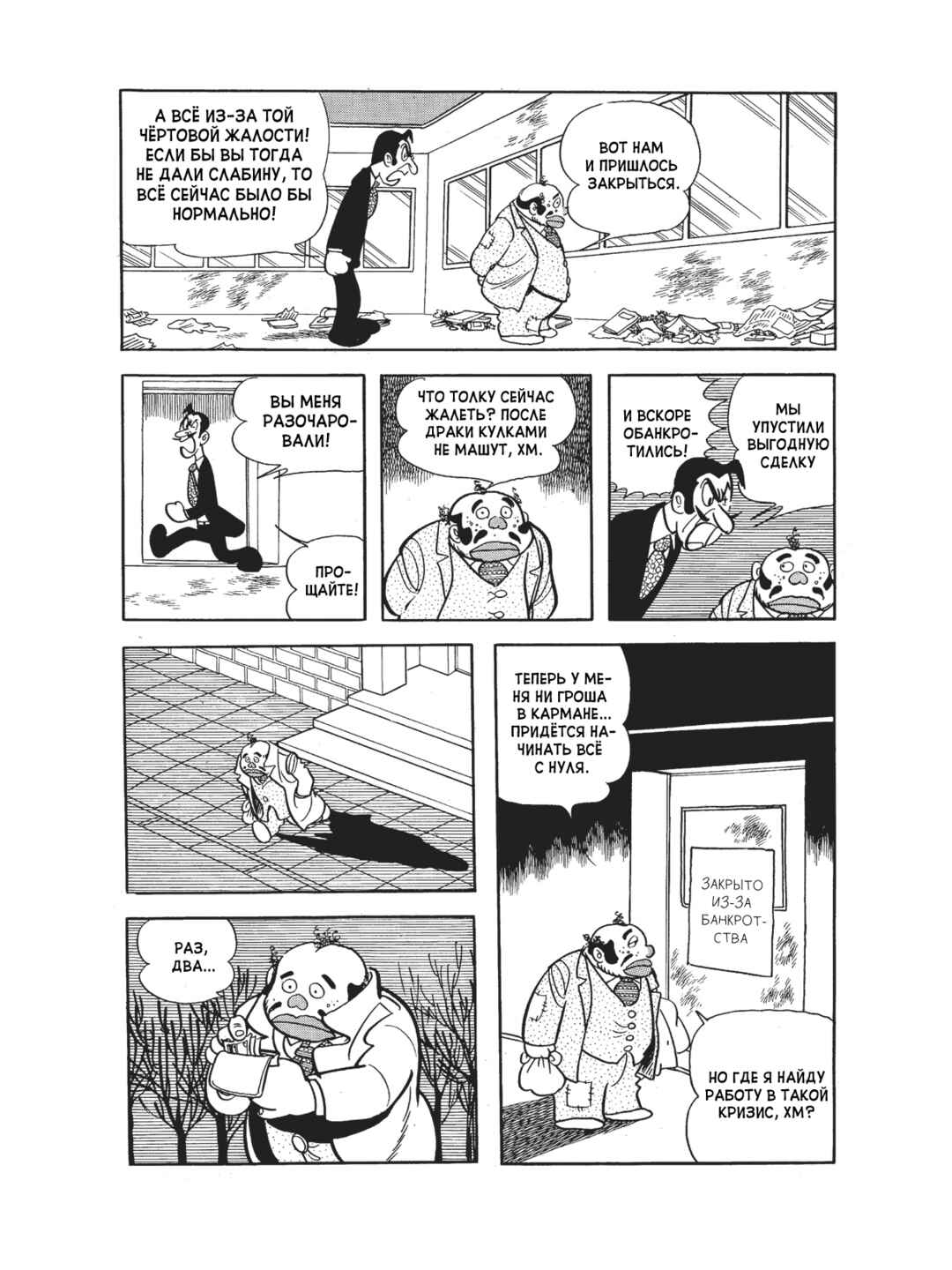 Black Jack Chapter 90 - Page 21