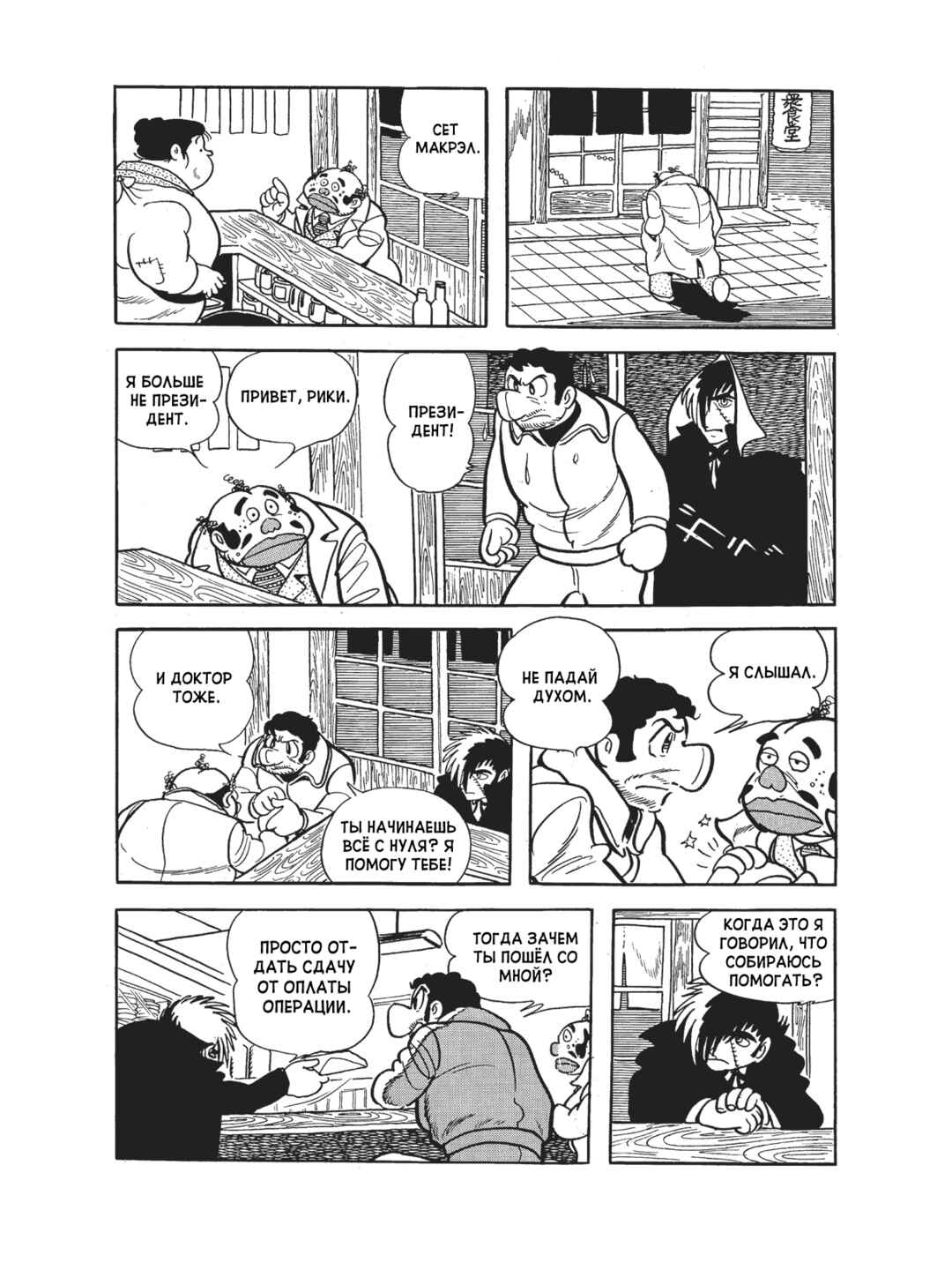 Black Jack Chapter 90 - Page 22