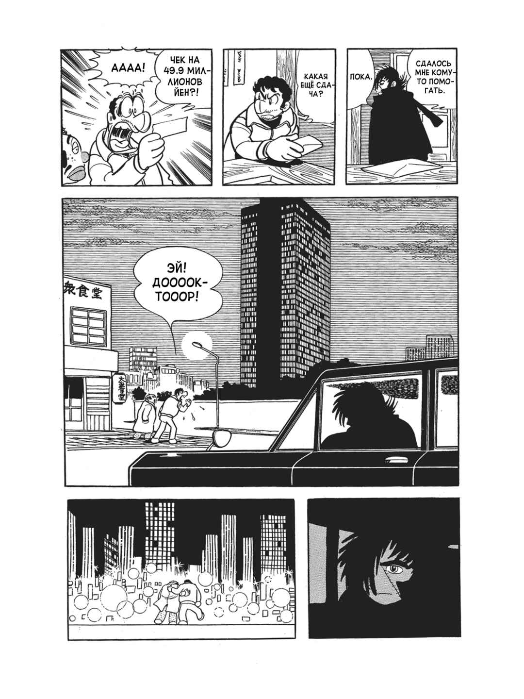 Black Jack Chapter 90 - Page 23