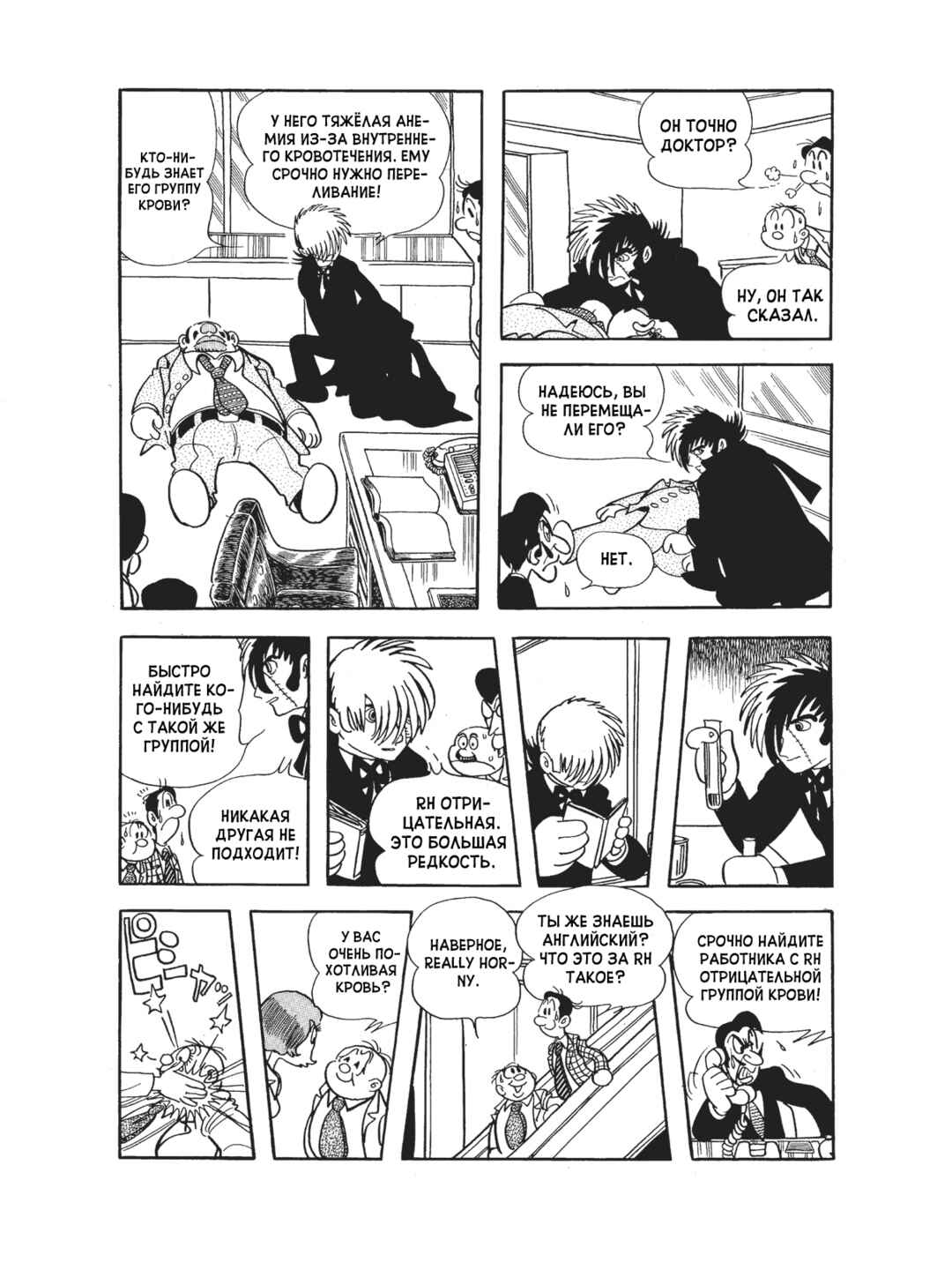 Black Jack Chapter 90 - Page 4