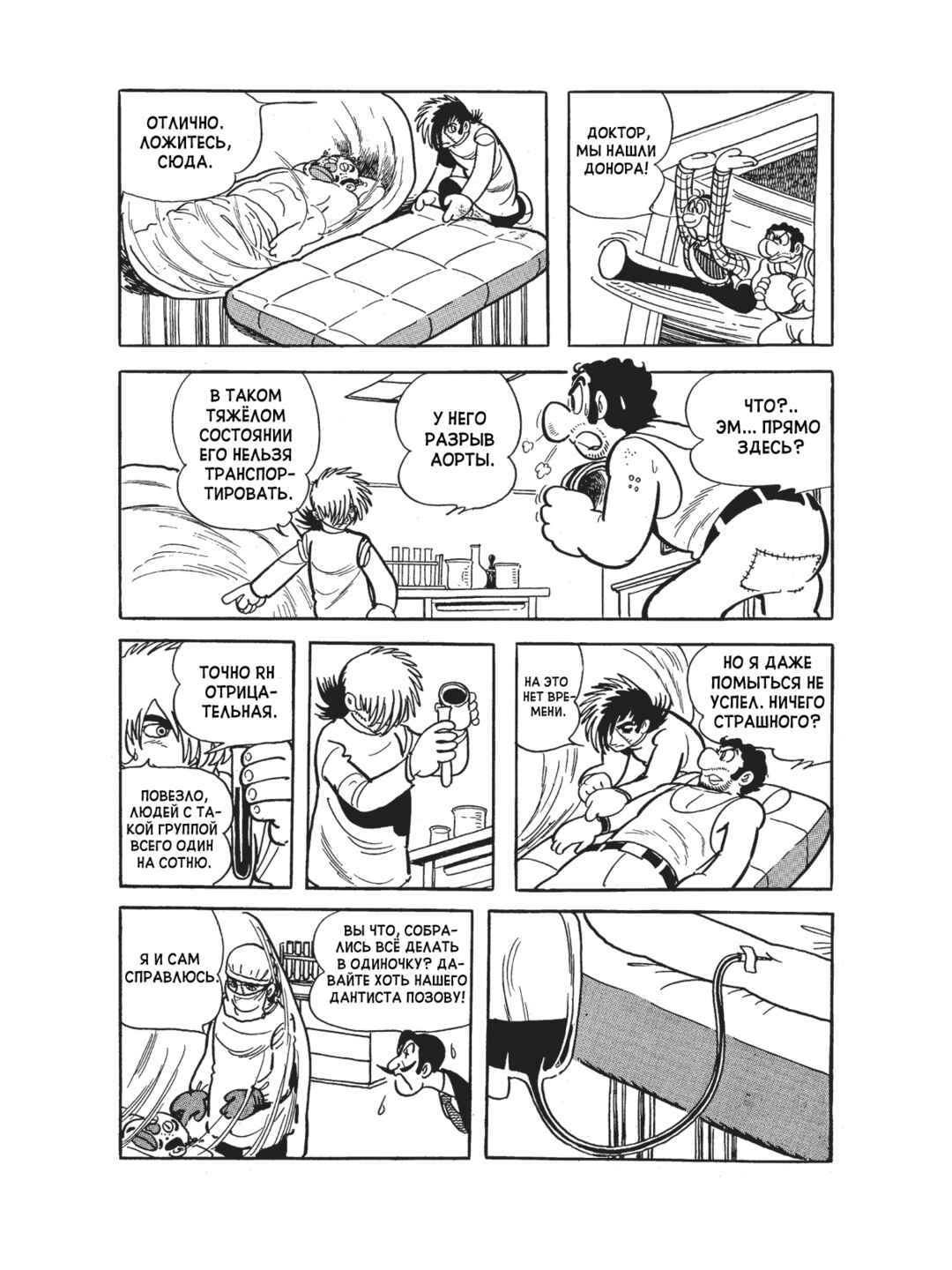 Black Jack Chapter 90 - Page 6