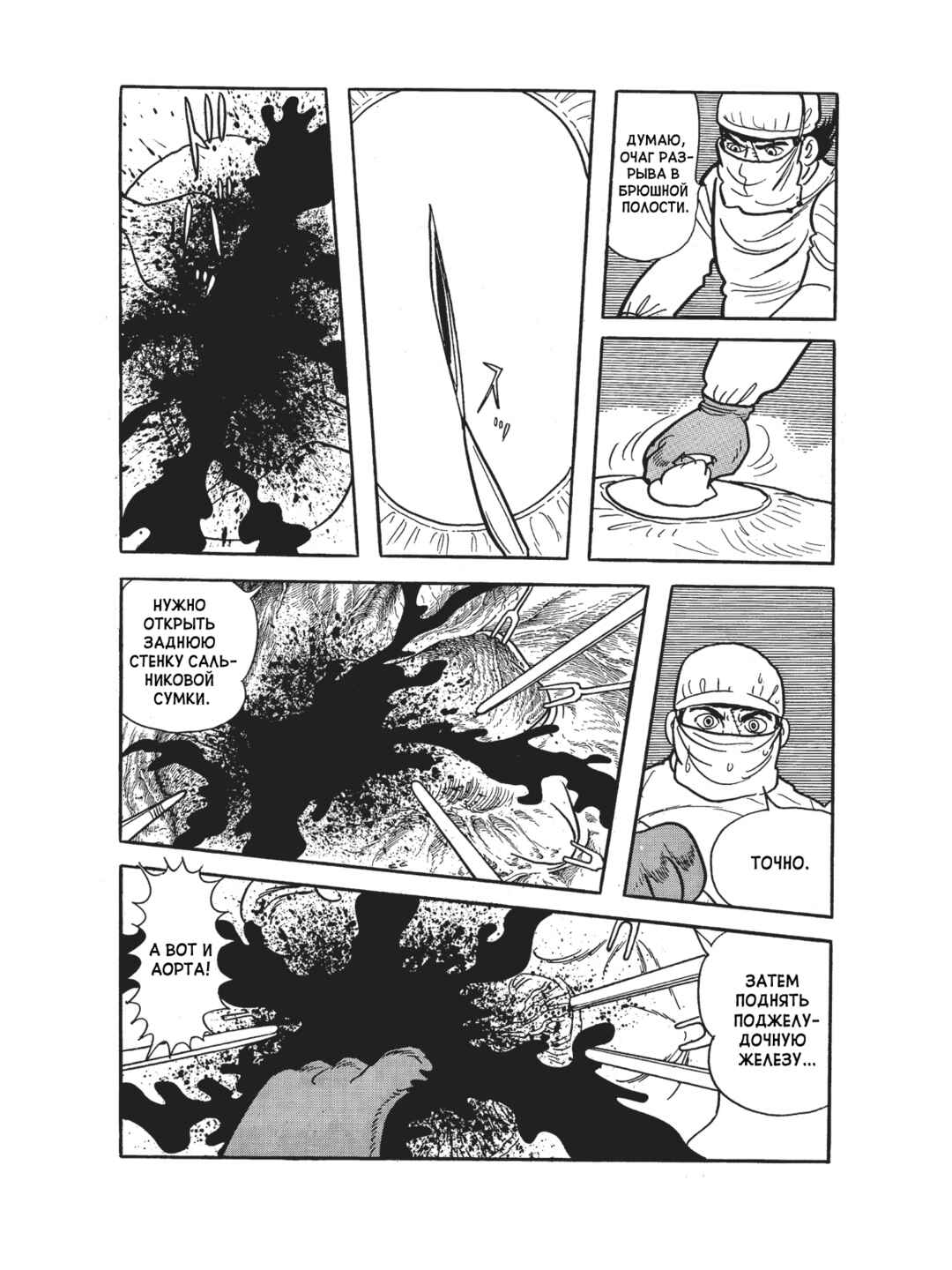 Black Jack Chapter 90 - Page 7