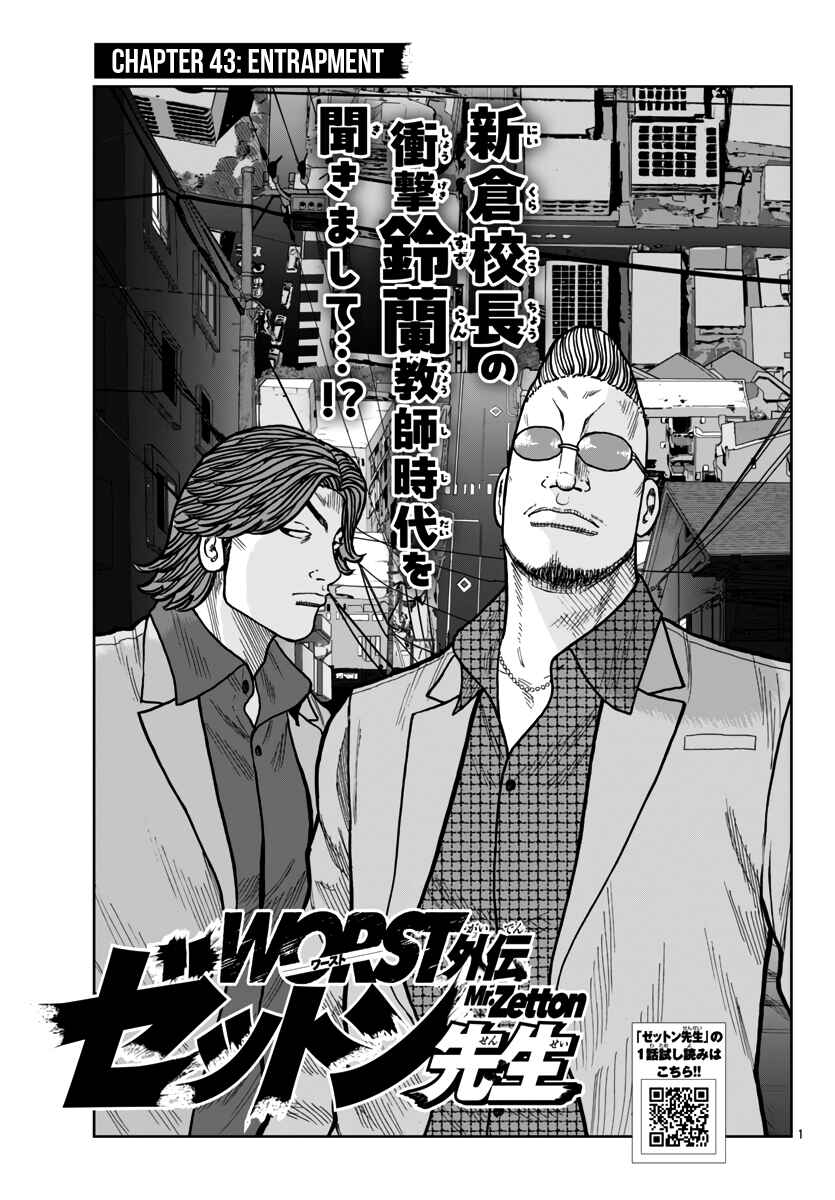 Worst Gaiden Mr. Zetton Chapter 43 - Page 2