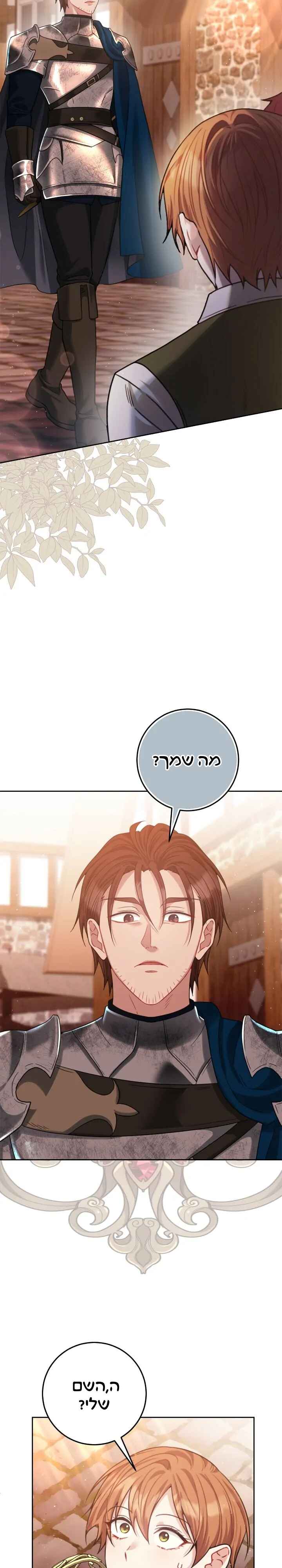 My Favorite Novel Has a Weird Epilogue Chapter 3 - Page 11