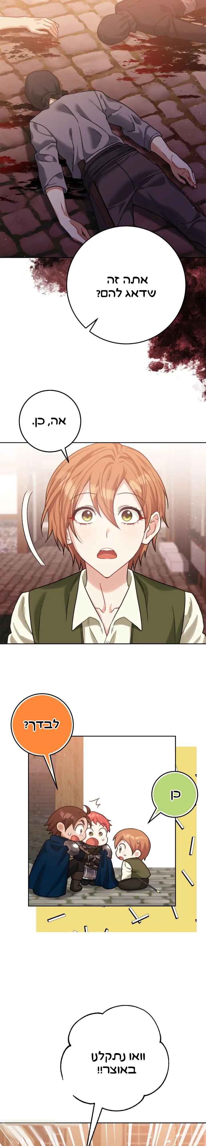 My Favorite Novel Has a Weird Epilogue Chapter 3 - Page 17