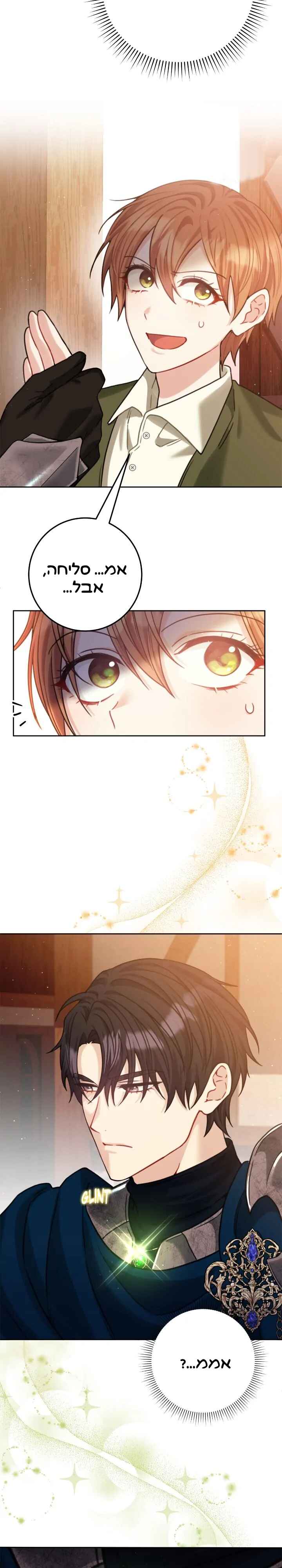 My Favorite Novel Has a Weird Epilogue Chapter 3 - Page 21