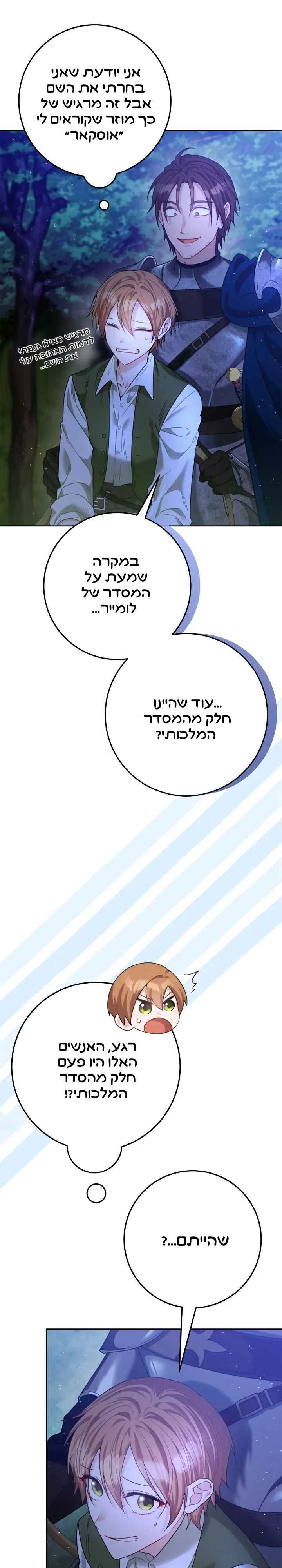 My Favorite Novel Has a Weird Epilogue Chapter 3 - Page 32