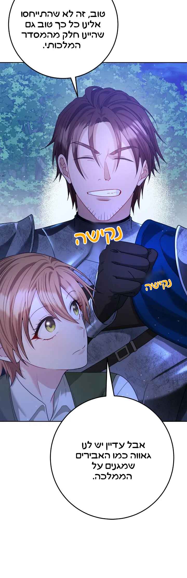 My Favorite Novel Has a Weird Epilogue Chapter 3 - Page 35