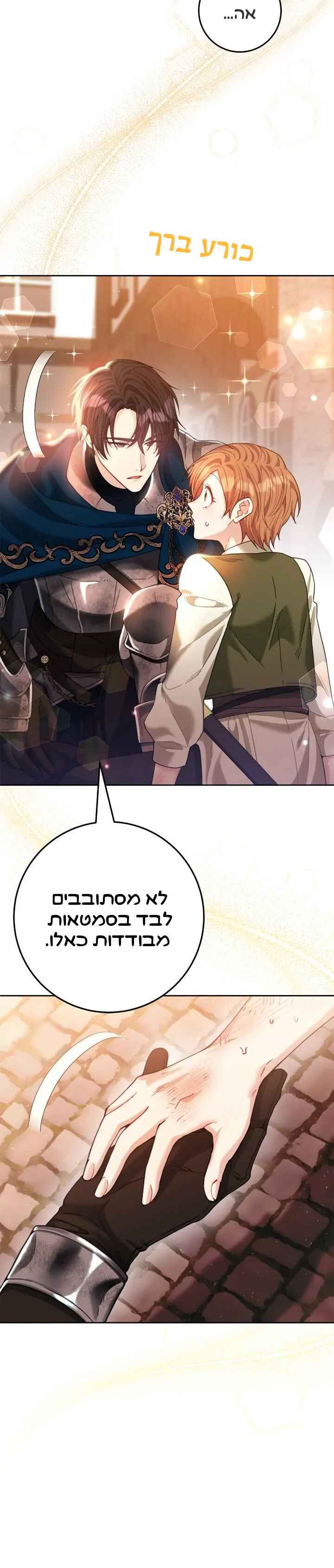 My Favorite Novel Has a Weird Epilogue Chapter 3 - Page 6