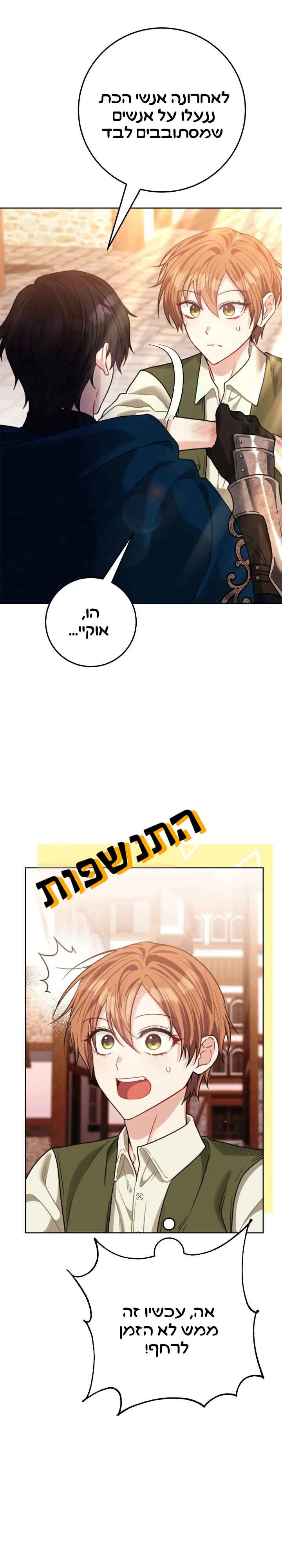 My Favorite Novel Has a Weird Epilogue Chapter 3 - Page 7