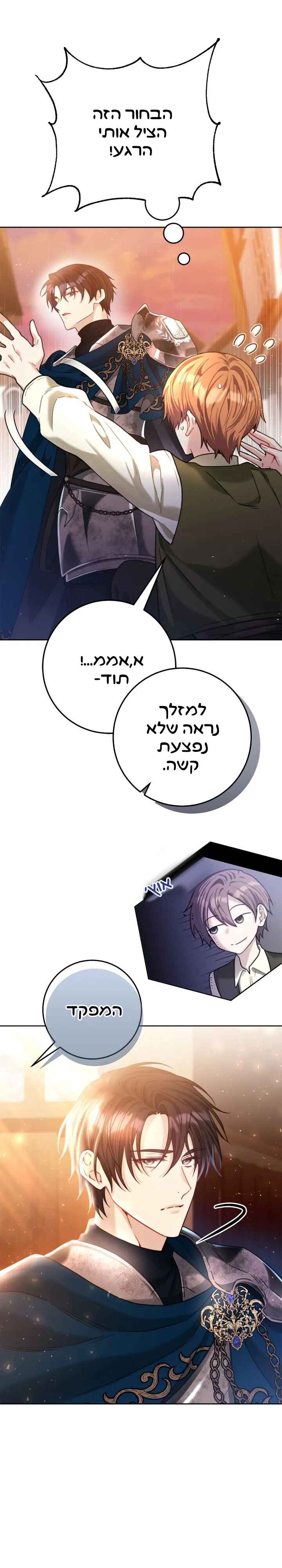 My Favorite Novel Has a Weird Epilogue Chapter 3 - Page 8