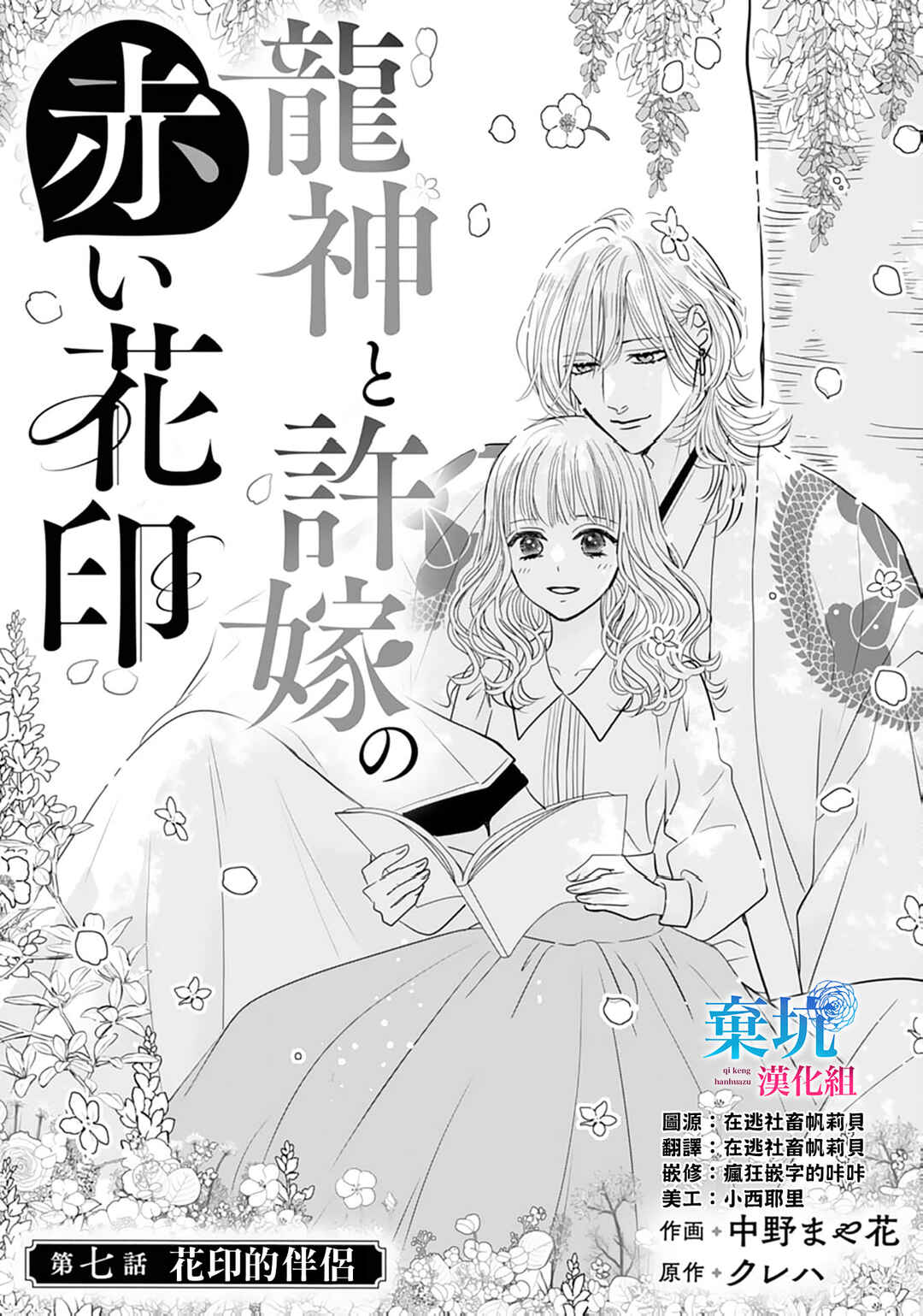 Ryuujin to Iinazuke no Akai Hanajirushi Chapter 7 - Page 1
