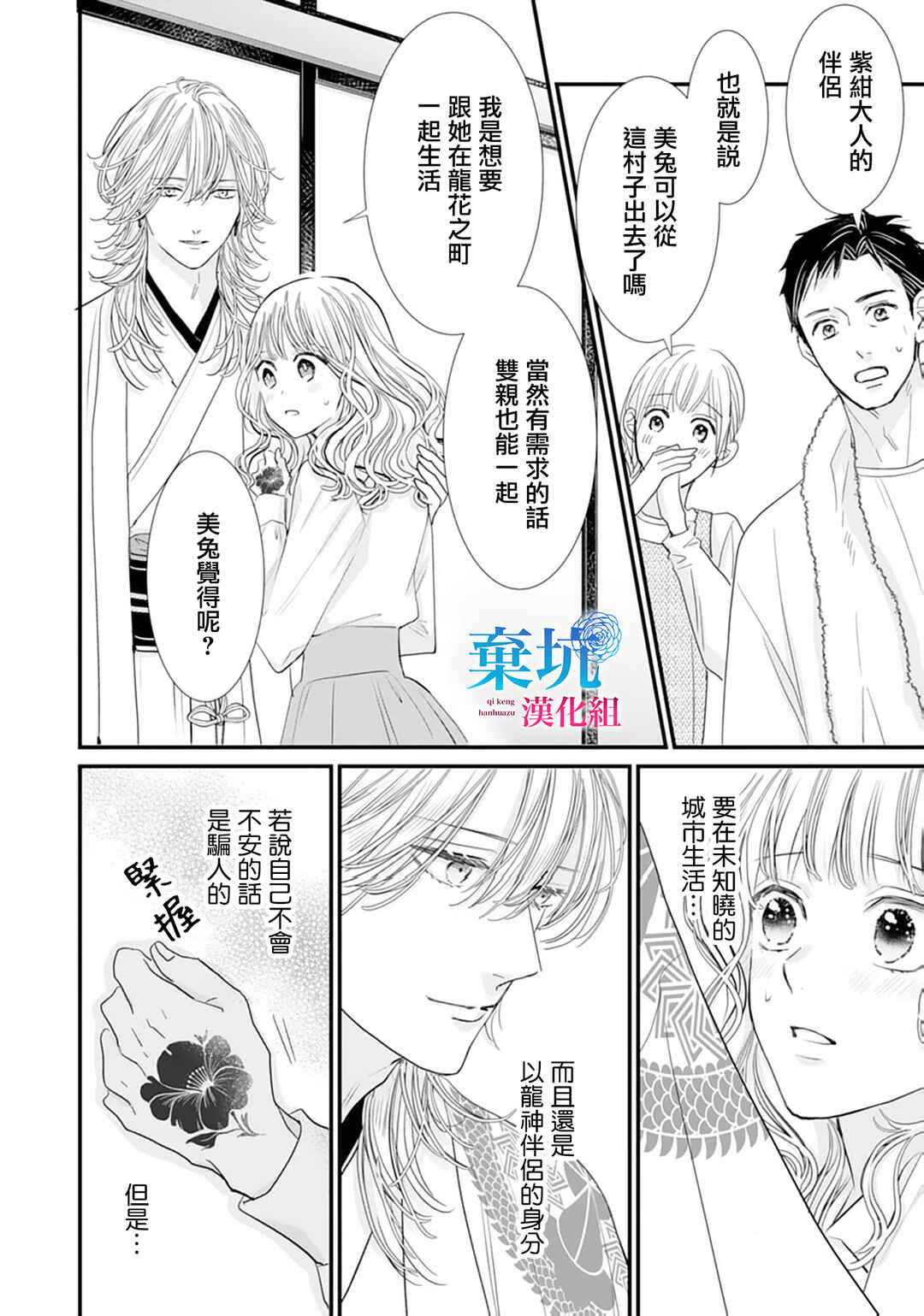 Ryuujin to Iinazuke no Akai Hanajirushi Chapter 7 - Page 10