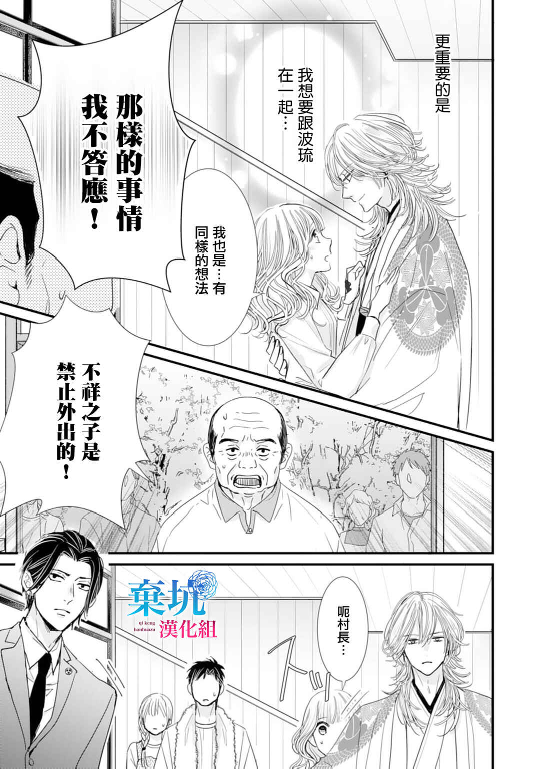 Ryuujin to Iinazuke no Akai Hanajirushi Chapter 7 - Page 11
