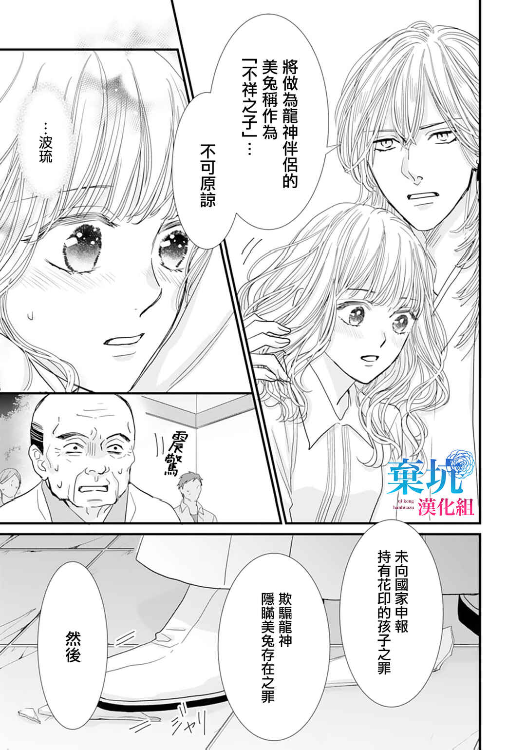 Ryuujin to Iinazuke no Akai Hanajirushi Chapter 7 - Page 13