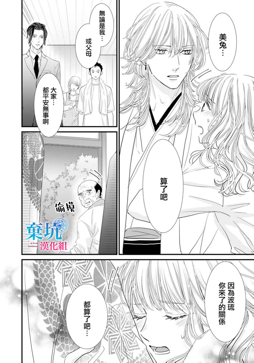 Ryuujin to Iinazuke no Akai Hanajirushi Chapter 7 - Page 16