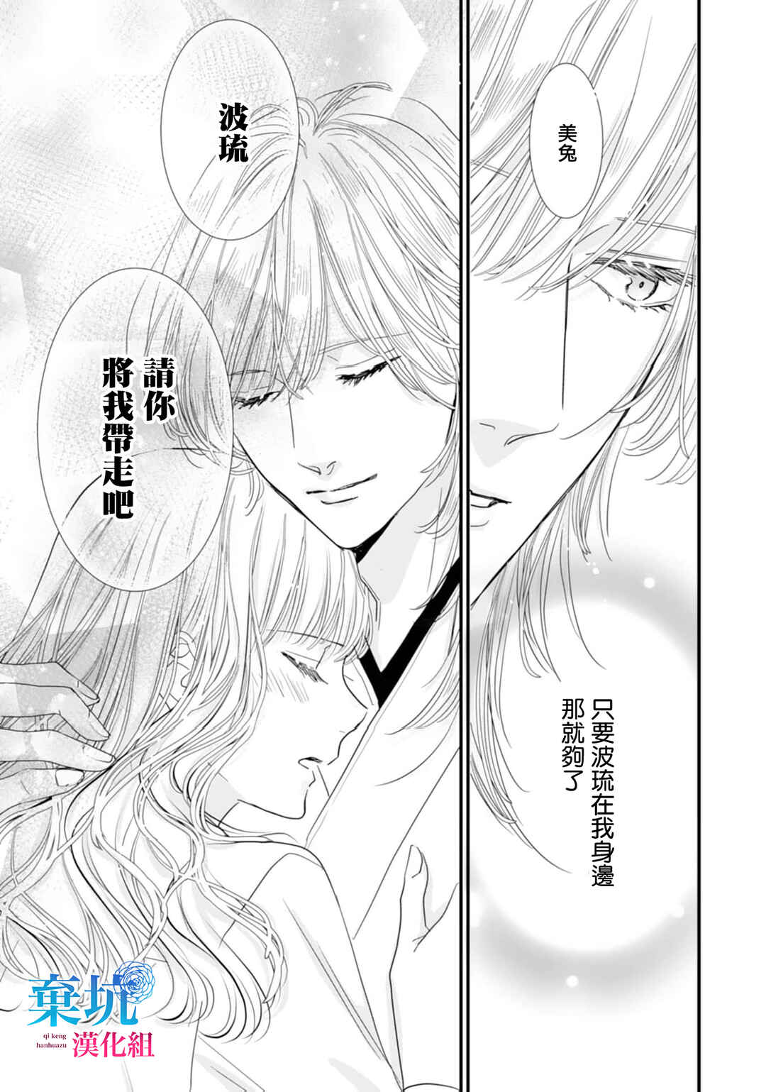 Ryuujin to Iinazuke no Akai Hanajirushi Chapter 7 - Page 17