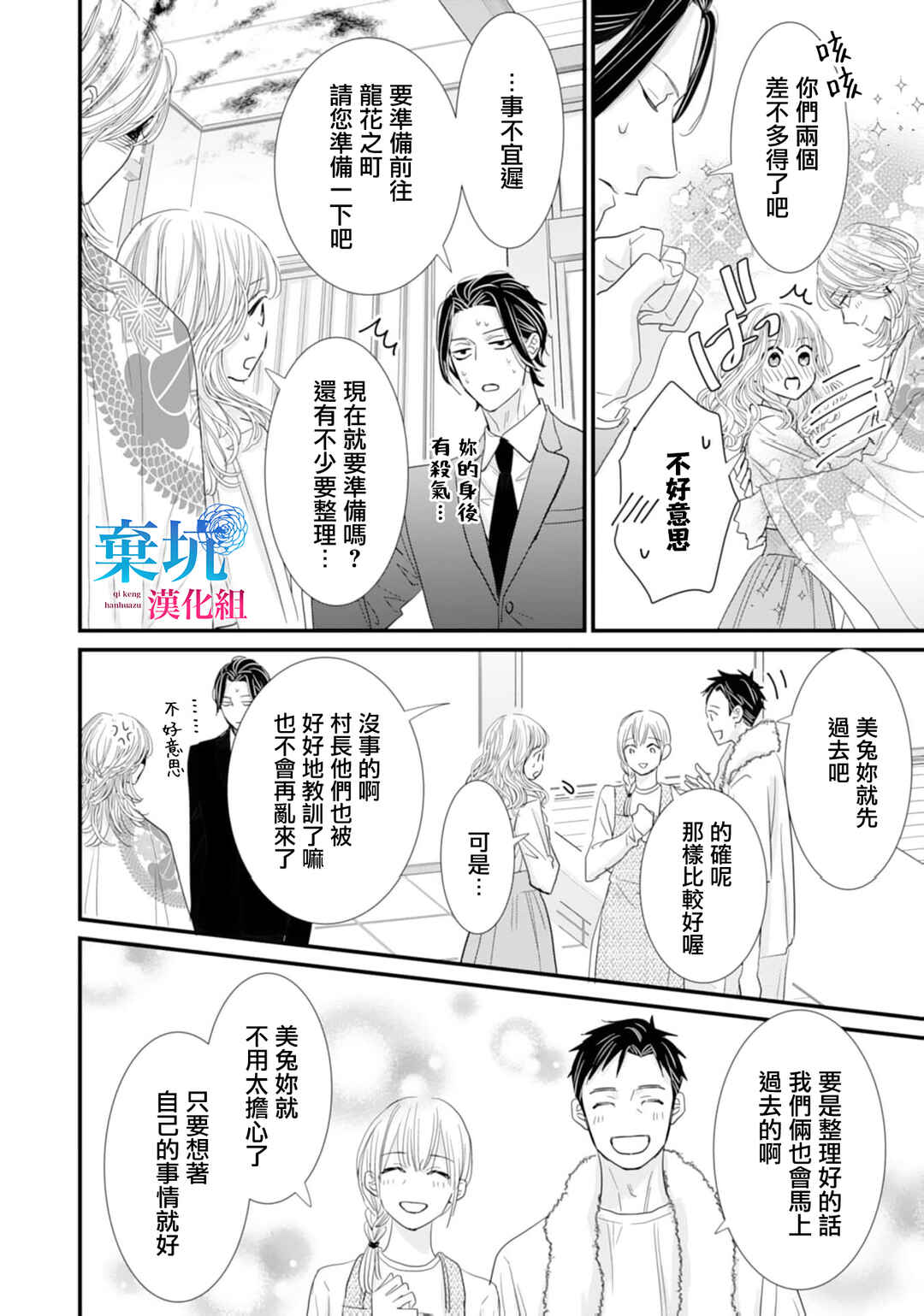 Ryuujin to Iinazuke no Akai Hanajirushi Chapter 7 - Page 18