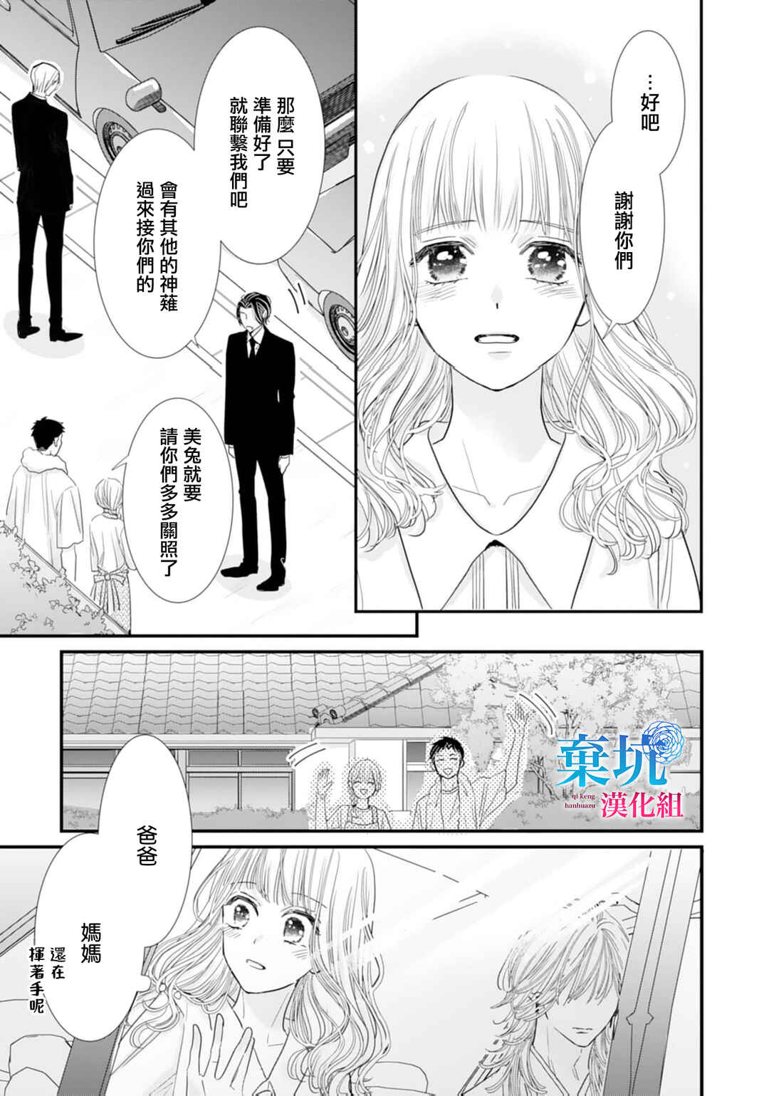 Ryuujin to Iinazuke no Akai Hanajirushi Chapter 7 - Page 19