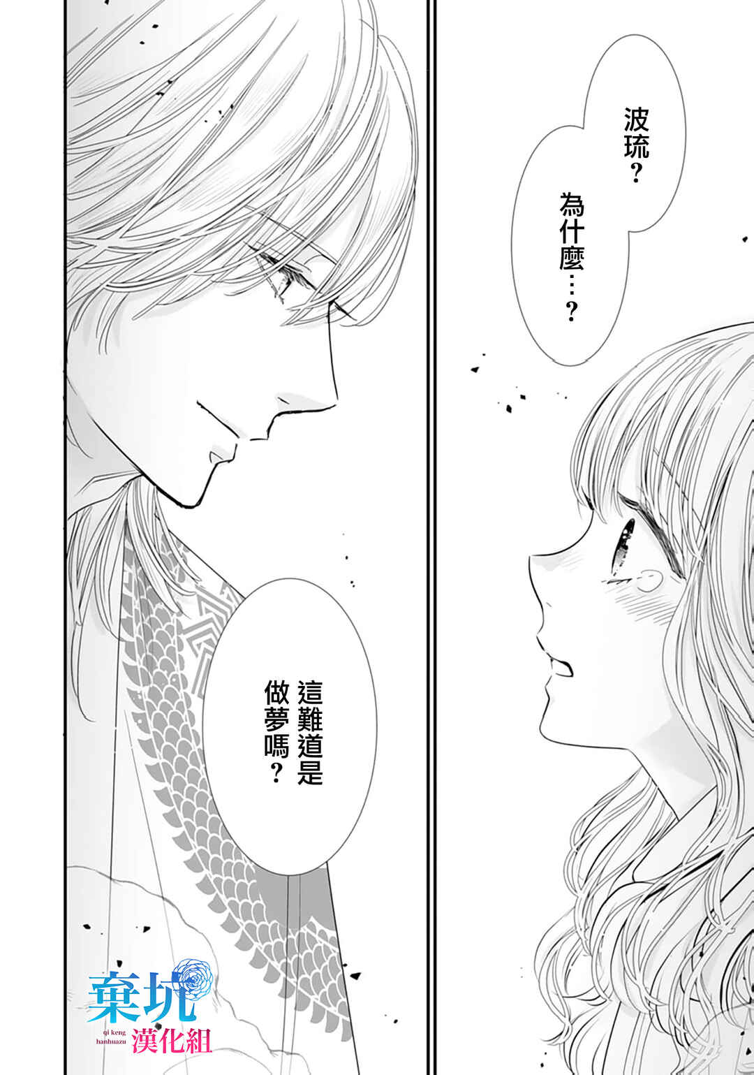 Ryuujin to Iinazuke no Akai Hanajirushi Chapter 7 - Page 2
