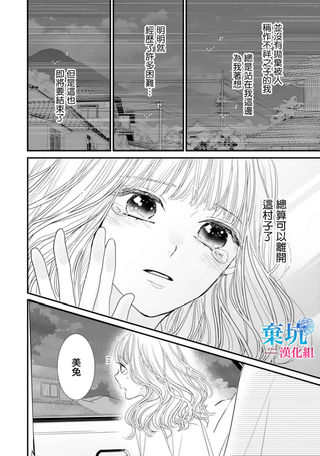 Ryuujin to Iinazuke no Akai Hanajirushi Chapter 7 - Page 20