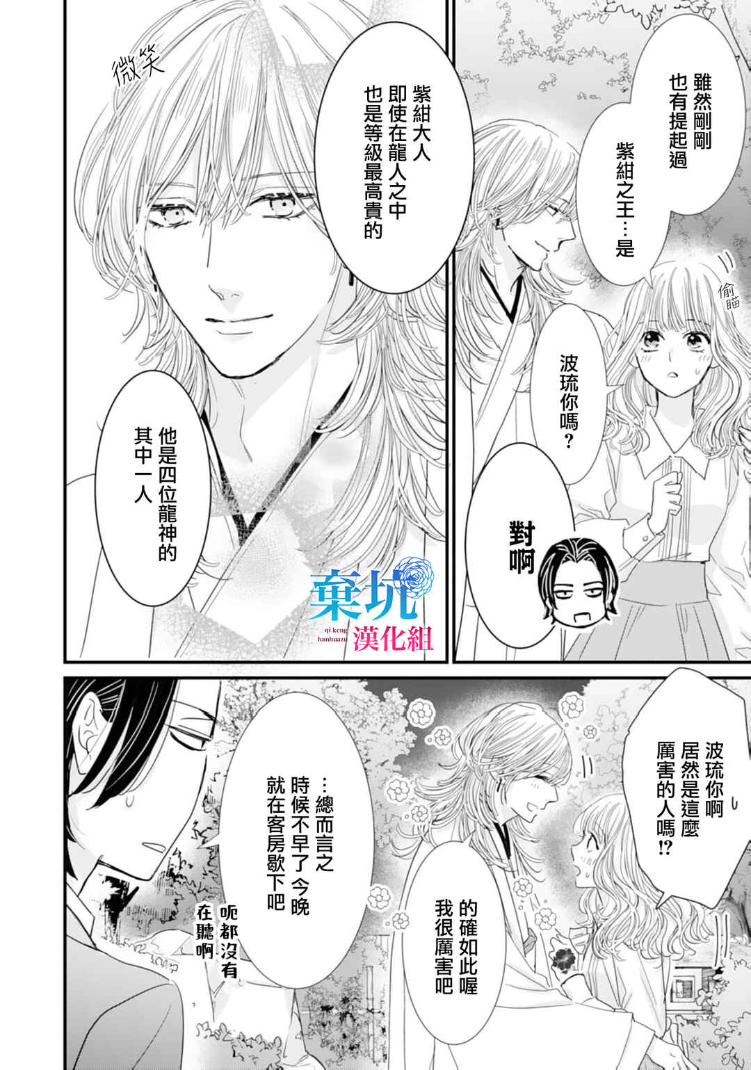 Ryuujin to Iinazuke no Akai Hanajirushi Chapter 7 - Page 24