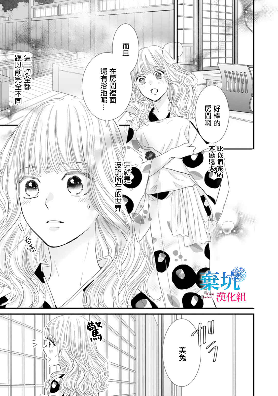 Ryuujin to Iinazuke no Akai Hanajirushi Chapter 7 - Page 25