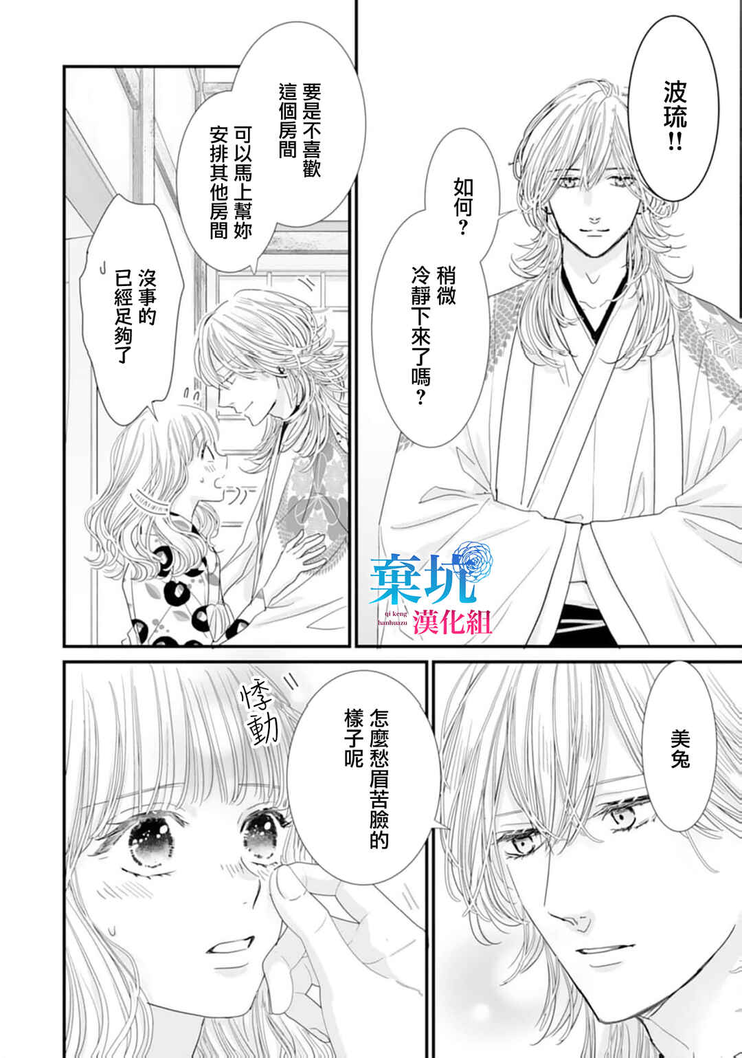 Ryuujin to Iinazuke no Akai Hanajirushi Chapter 7 - Page 26