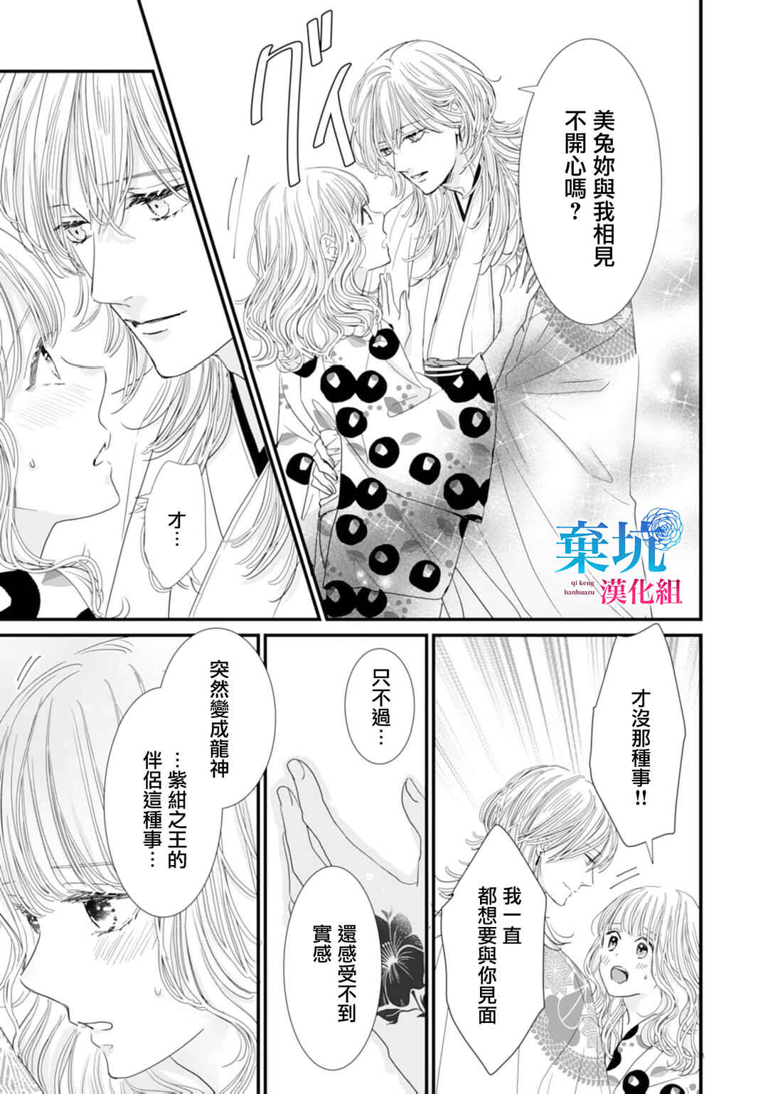 Ryuujin to Iinazuke no Akai Hanajirushi Chapter 7 - Page 27