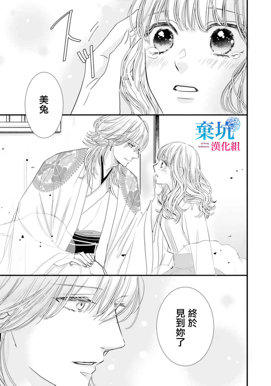 Ryuujin to Iinazuke no Akai Hanajirushi Chapter 7 - Page 3