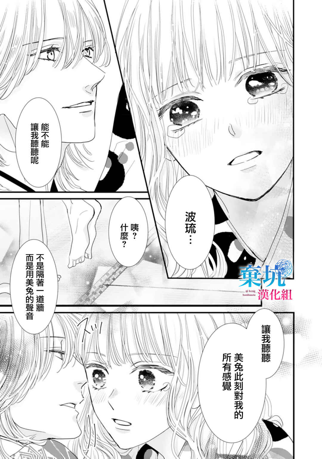 Ryuujin to Iinazuke no Akai Hanajirushi Chapter 7 - Page 31