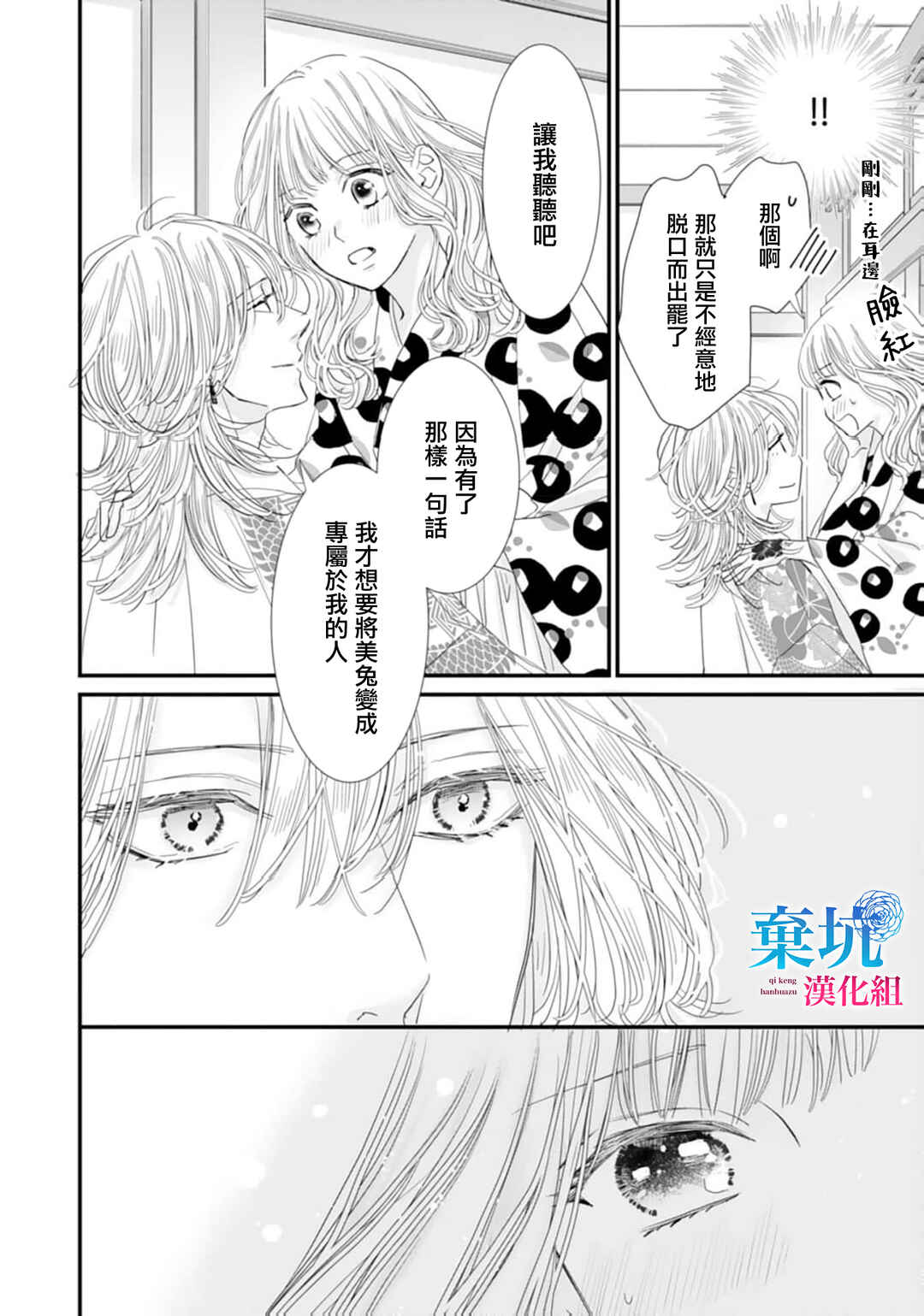 Ryuujin to Iinazuke no Akai Hanajirushi Chapter 7 - Page 32