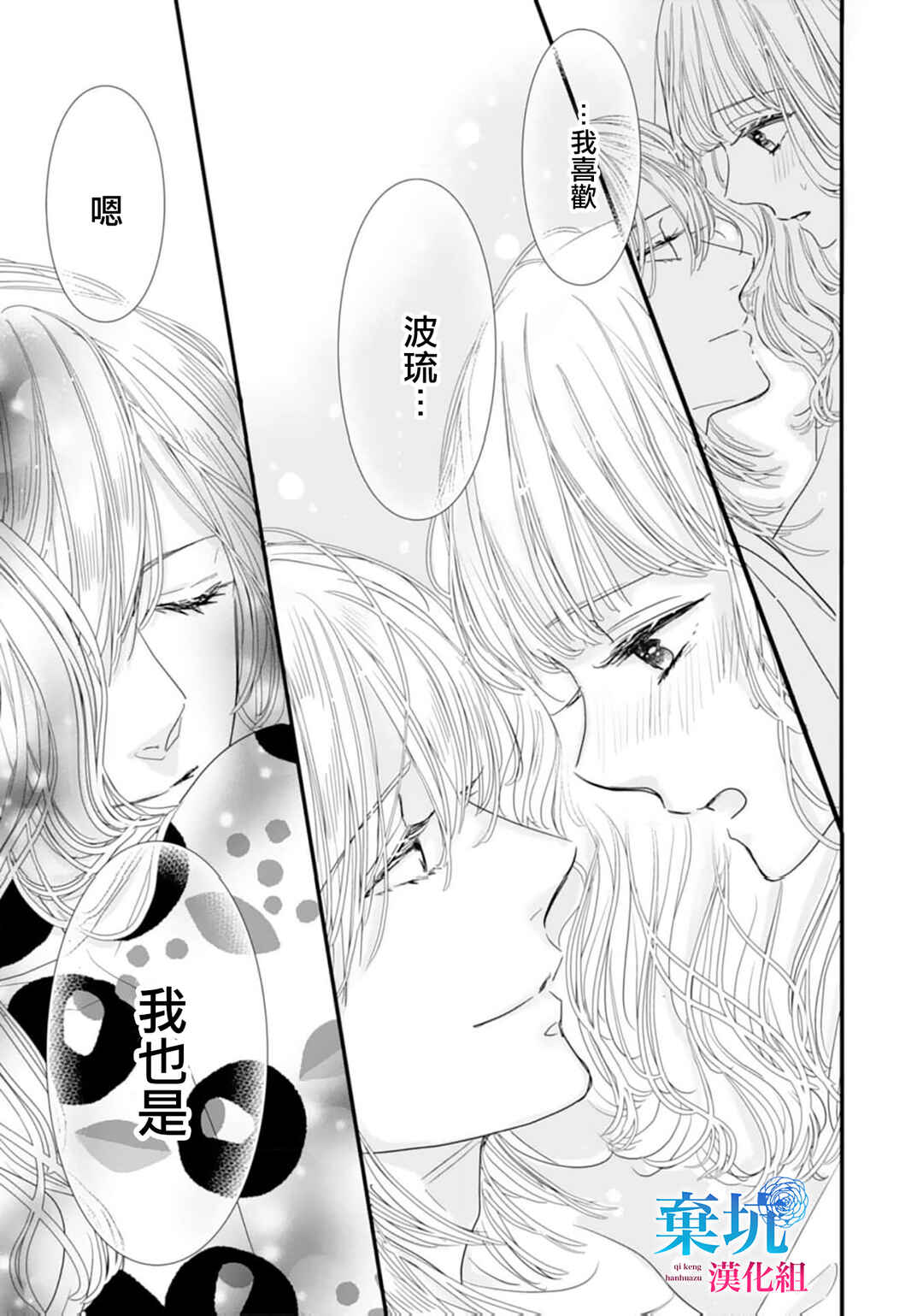 Ryuujin to Iinazuke no Akai Hanajirushi Chapter 7 - Page 33