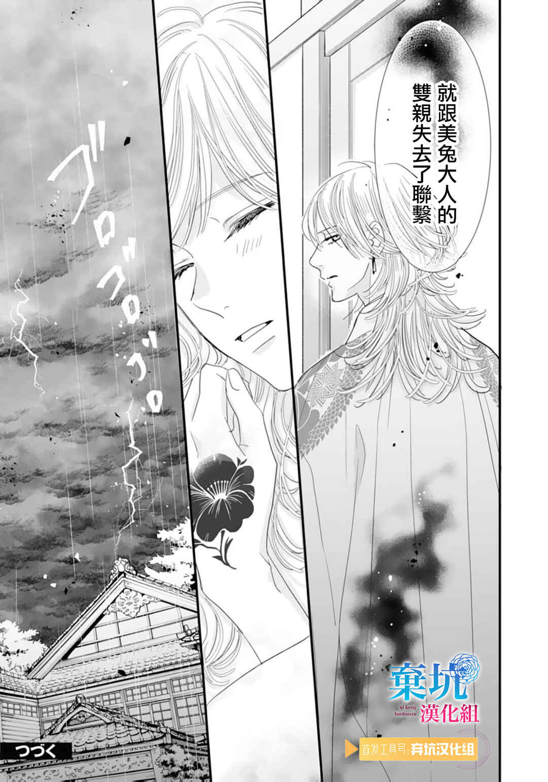 Ryuujin to Iinazuke no Akai Hanajirushi Chapter 7 - Page 36