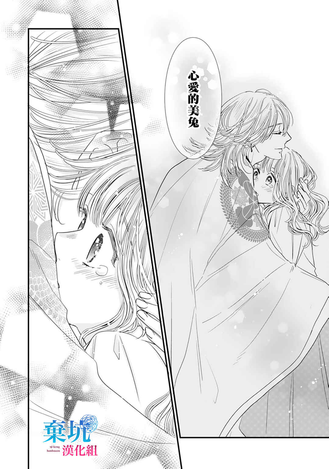 Ryuujin to Iinazuke no Akai Hanajirushi Chapter 7 - Page 4