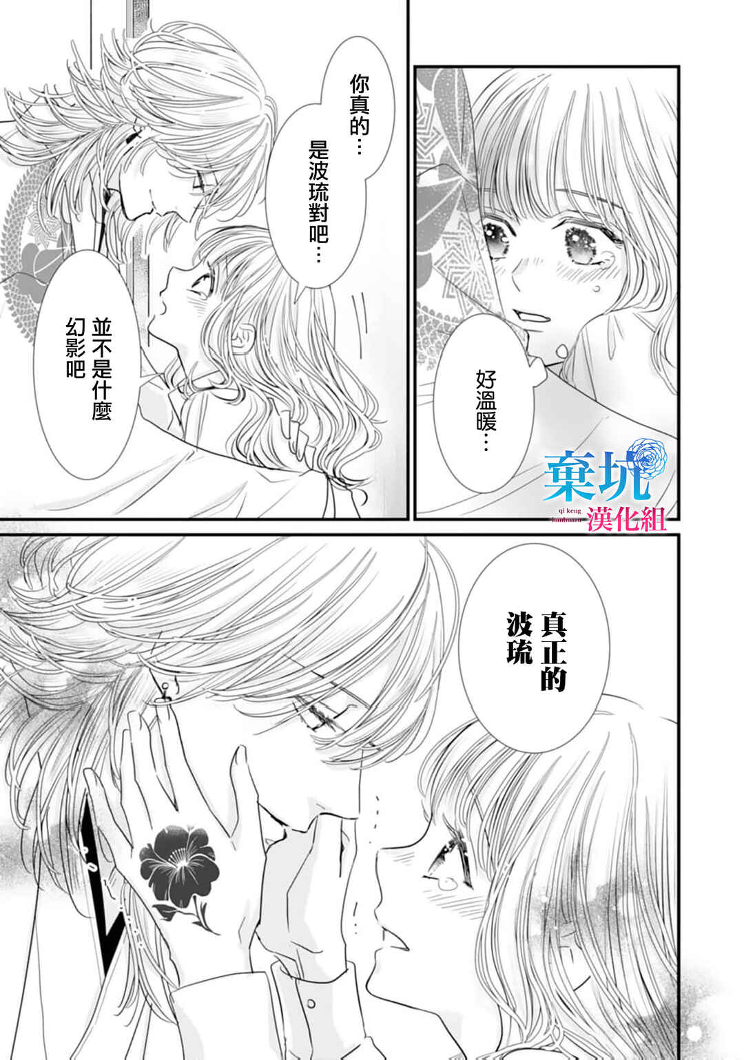 Ryuujin to Iinazuke no Akai Hanajirushi Chapter 7 - Page 5