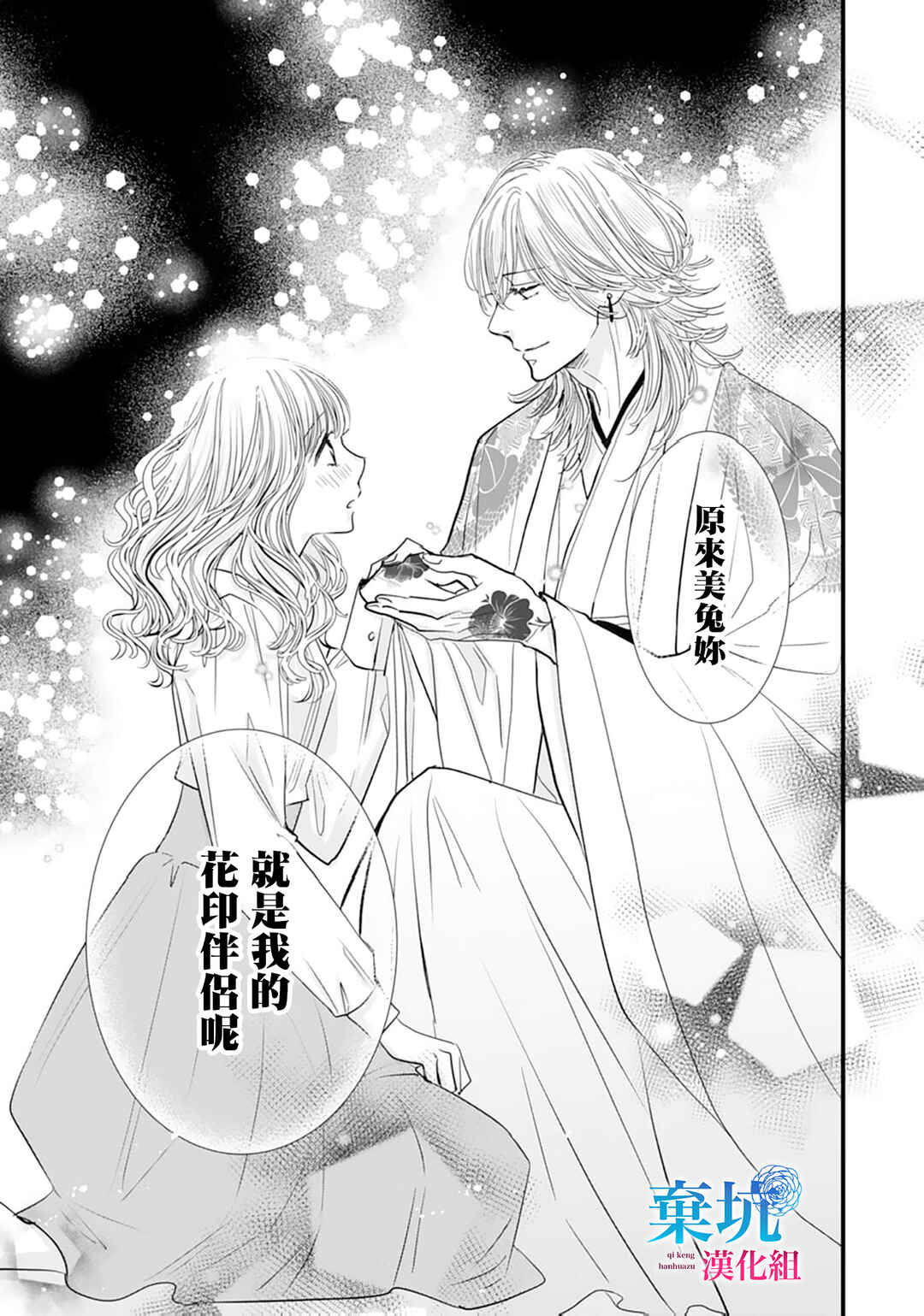 Ryuujin to Iinazuke no Akai Hanajirushi Chapter 7 - Page 7