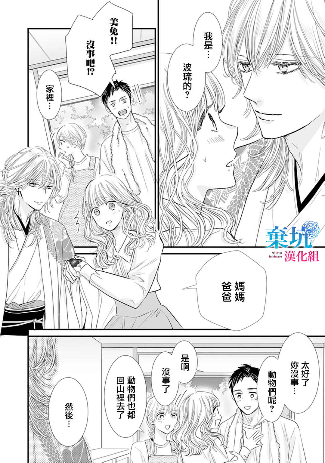 Ryuujin to Iinazuke no Akai Hanajirushi Chapter 7 - Page 8