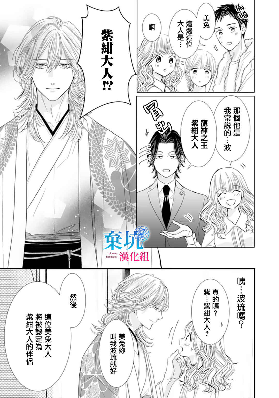 Ryuujin to Iinazuke no Akai Hanajirushi Chapter 7 - Page 9