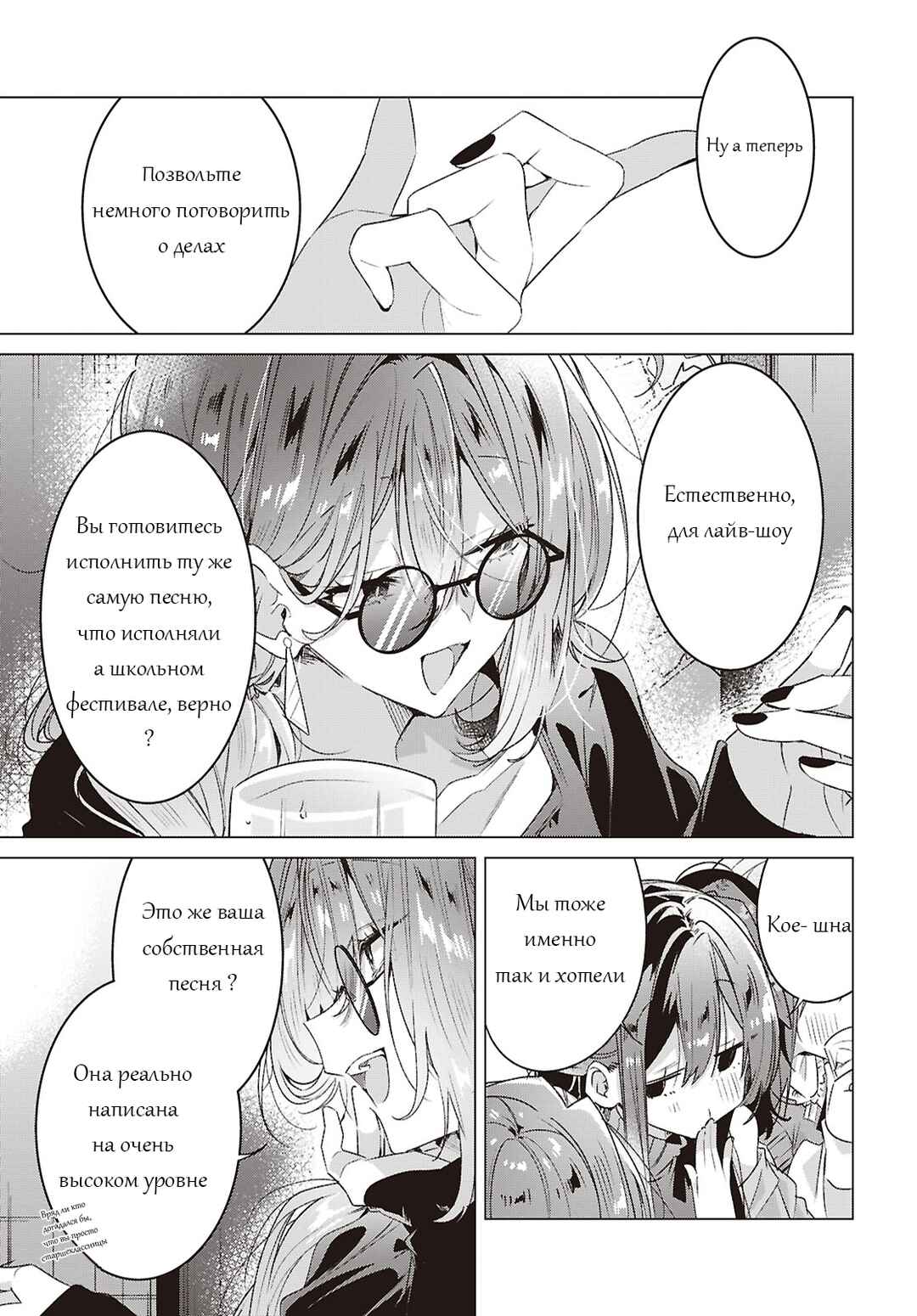 Sasayaku You ni Koi wo Utau Chapter 63 - Page 11