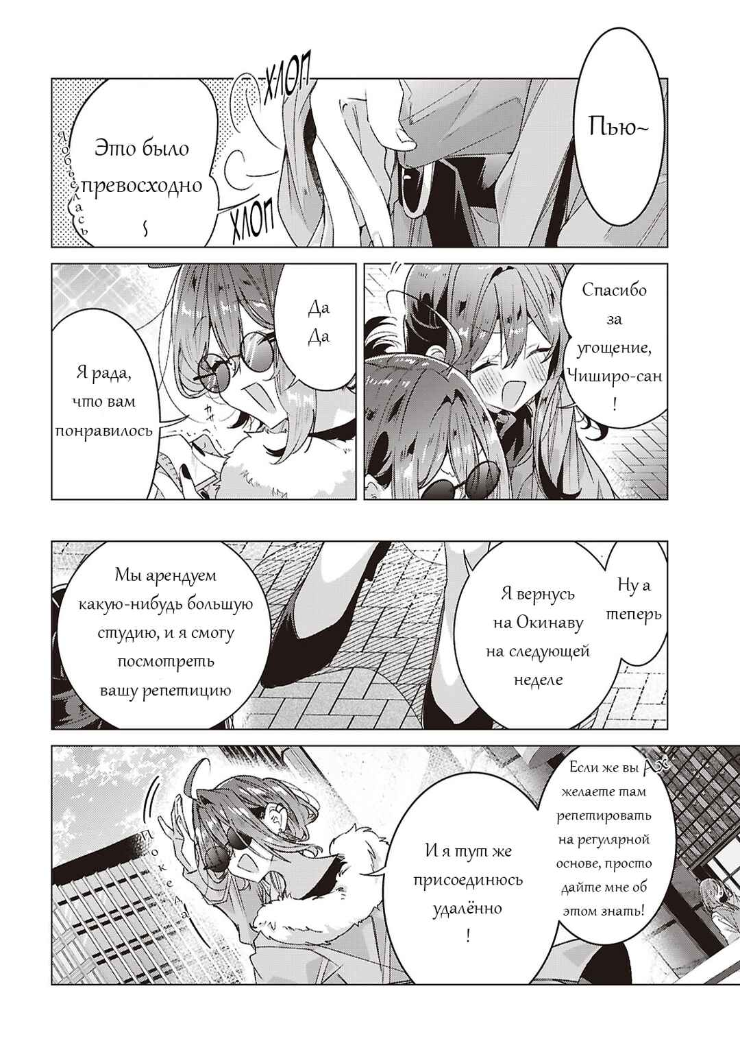 Sasayaku You ni Koi wo Utau Chapter 63 - Page 20